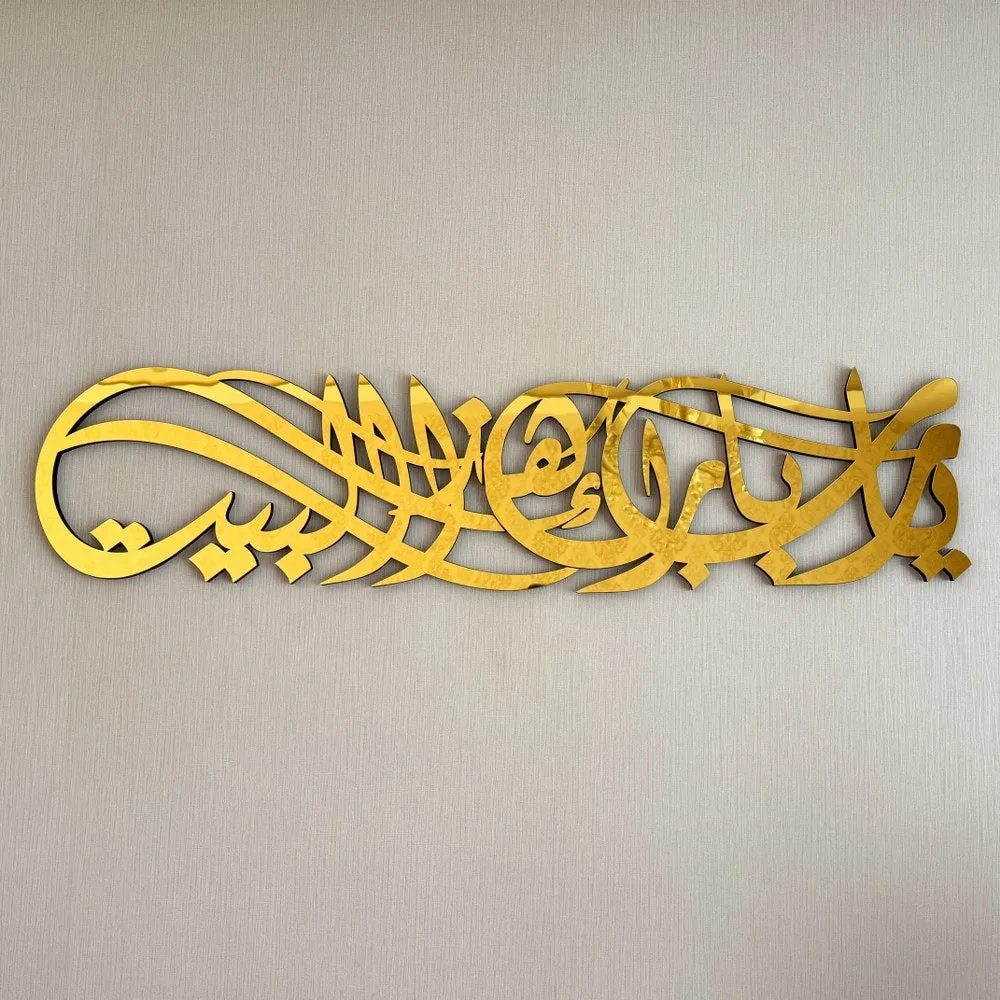 Diwani Style Barakah Dua Wooden Islamic Wall Art Decor